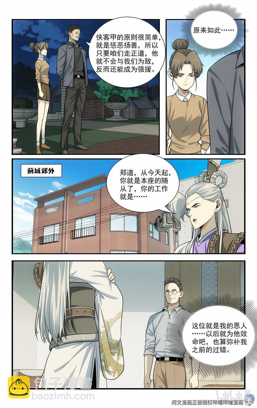 67 随从2