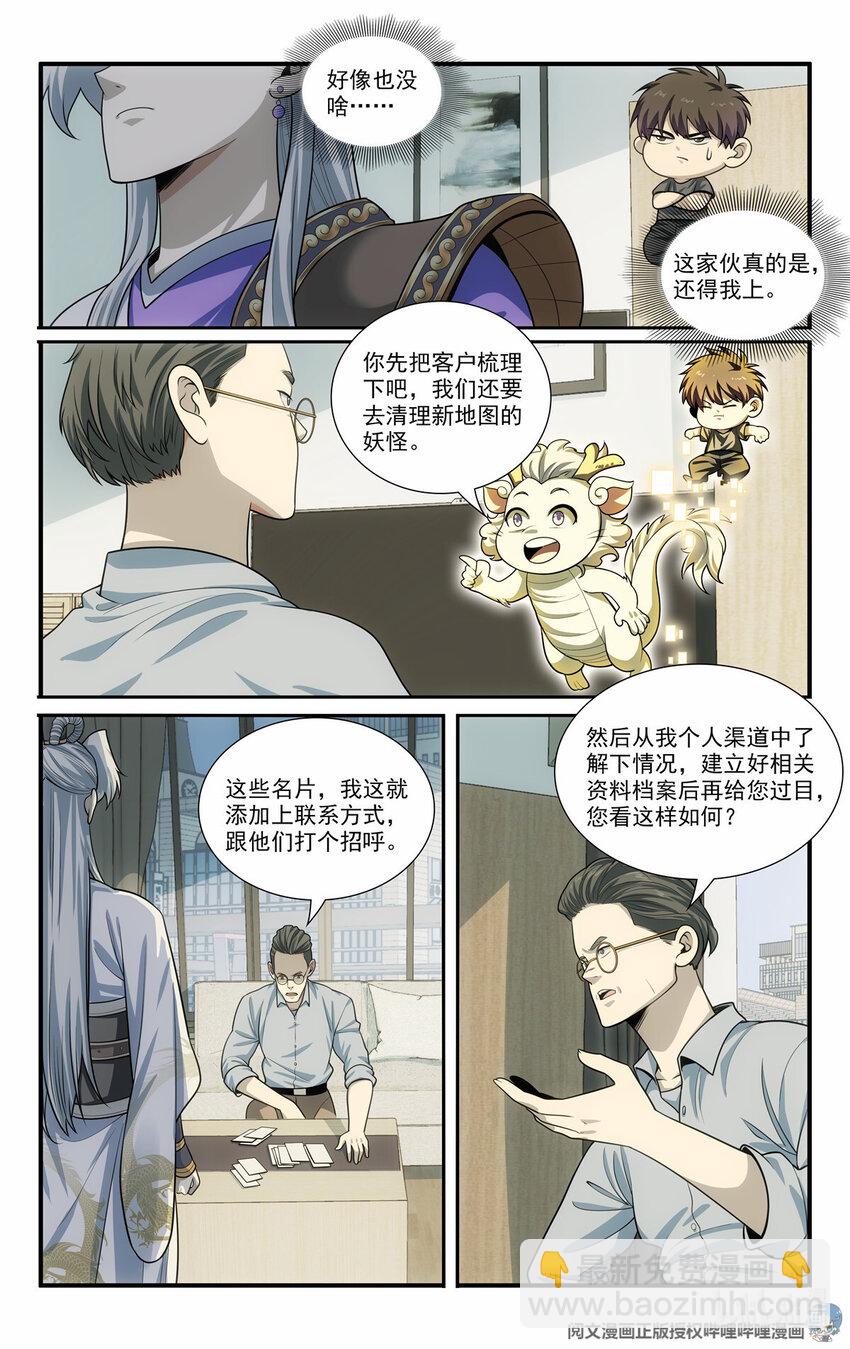 67 随从3