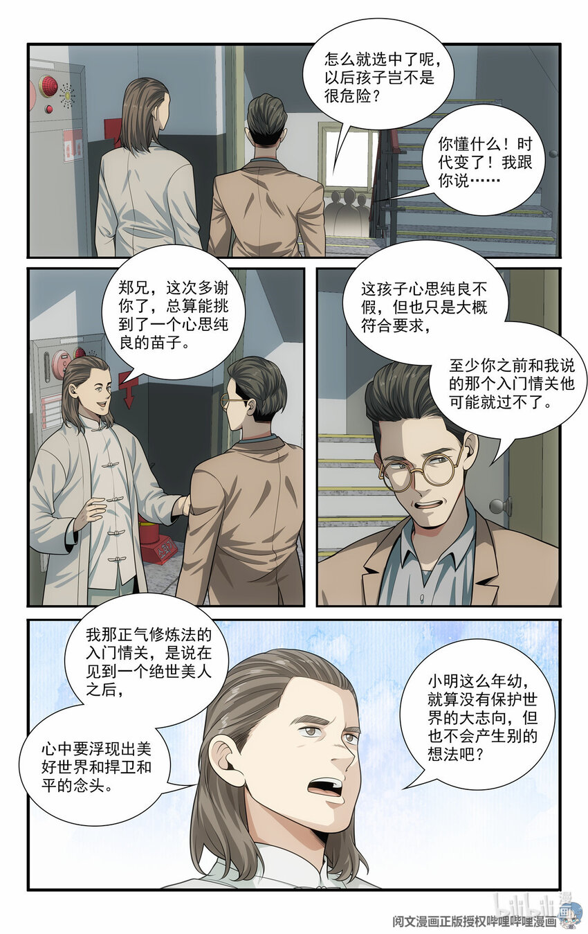 68 入门情关12