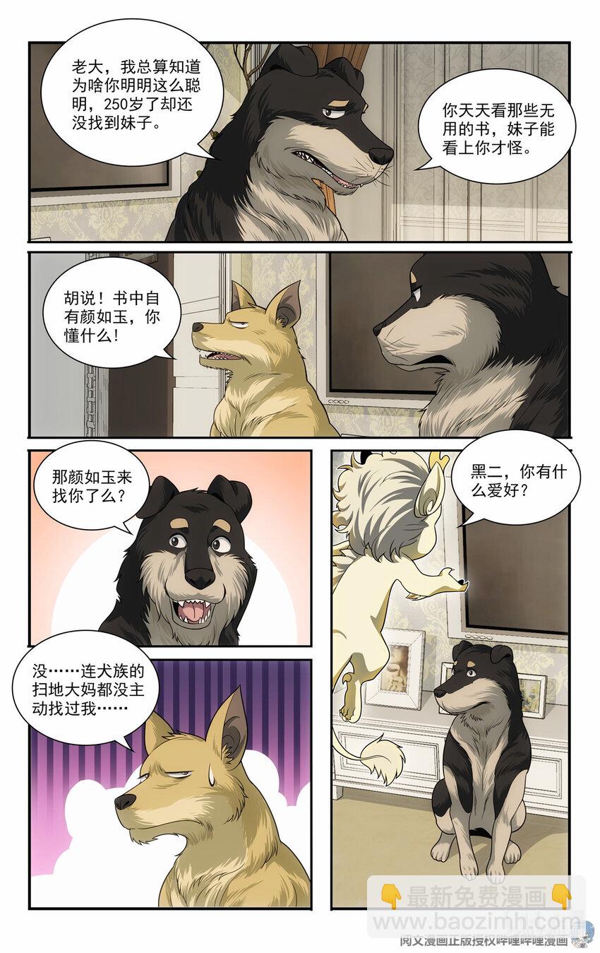 74 二犬落户12