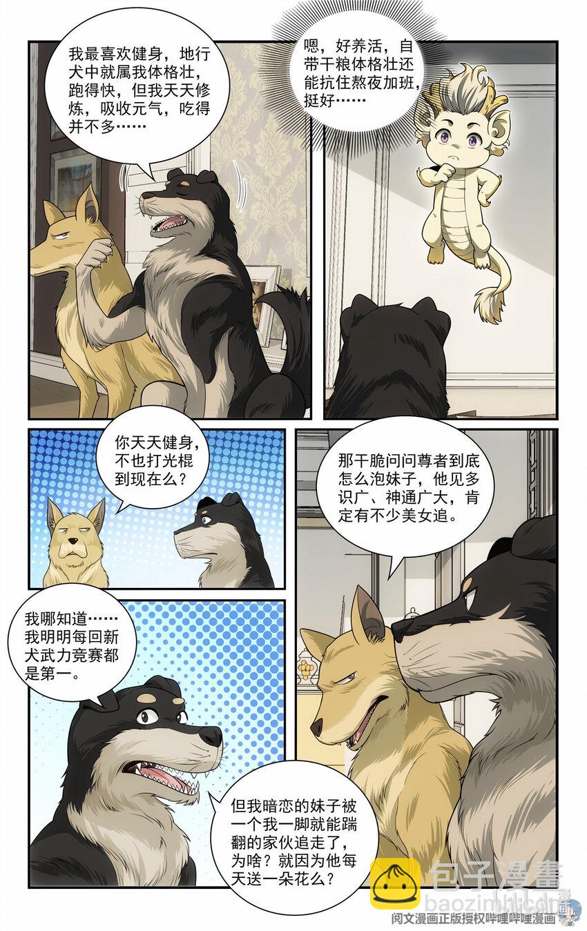74 二犬落户13