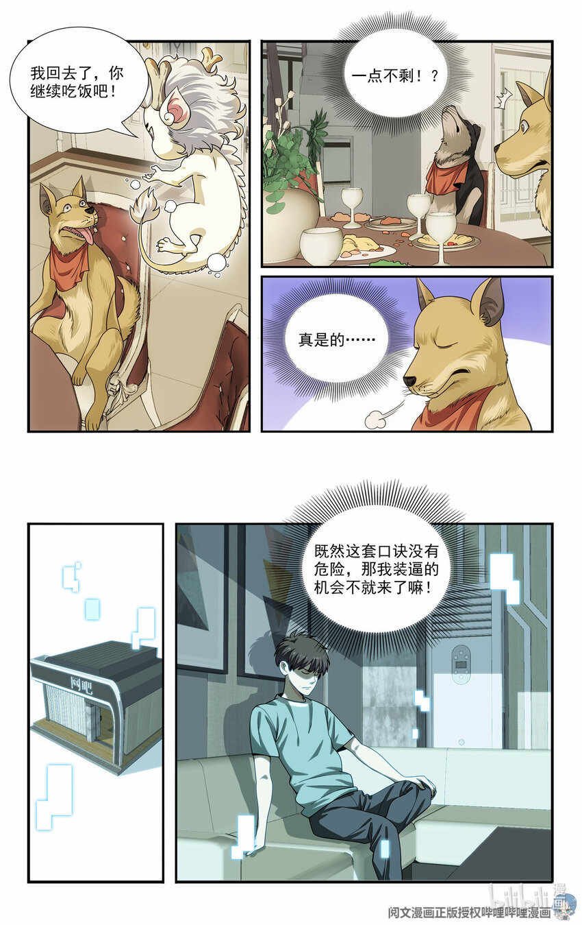 76 装逼的机会来了1
