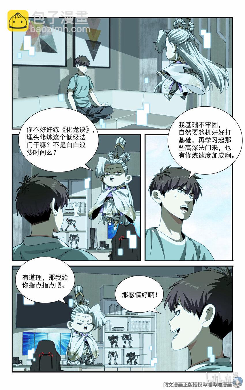76 装逼的机会来了2