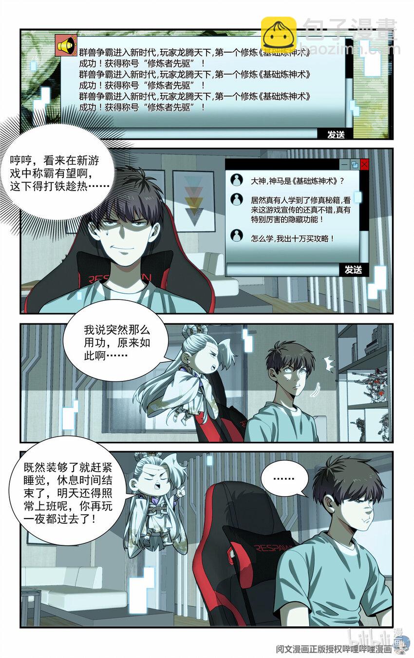 76 装逼的机会来了7