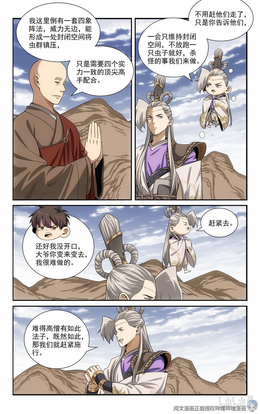79 四象阵法1