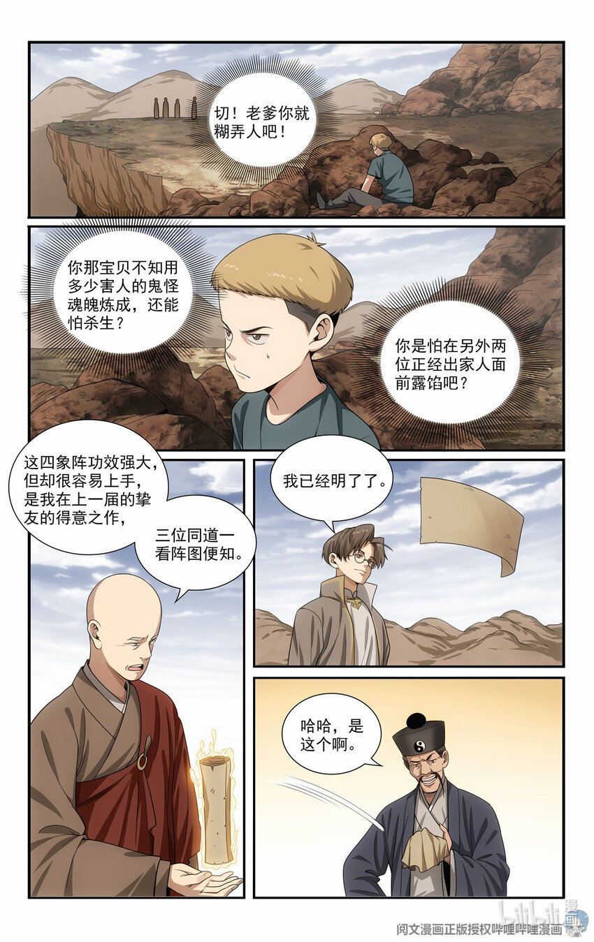 79 四象阵法3