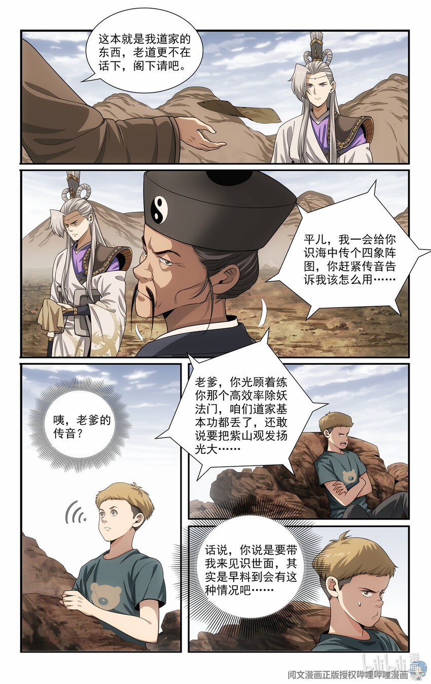 79 四象阵法4