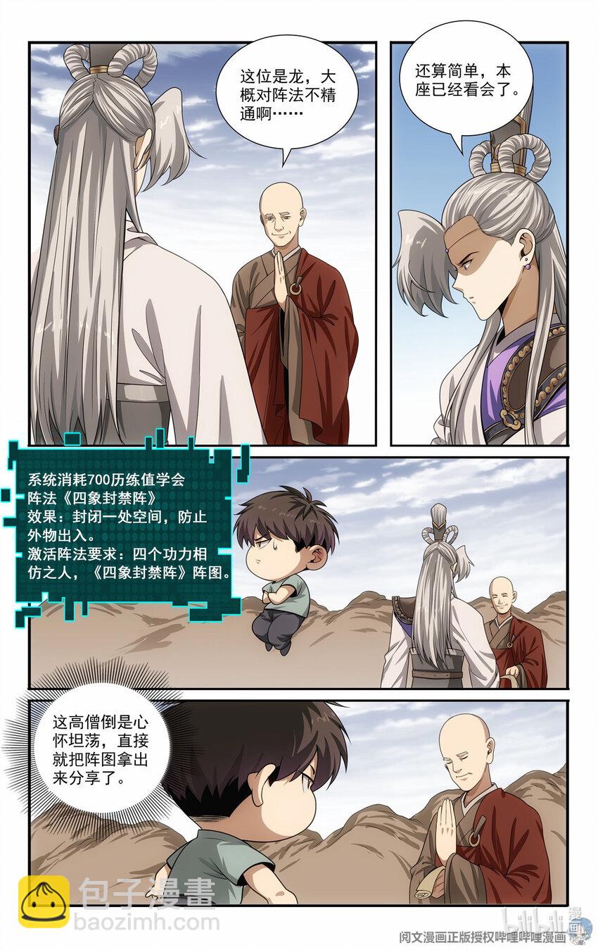 79 四象阵法5