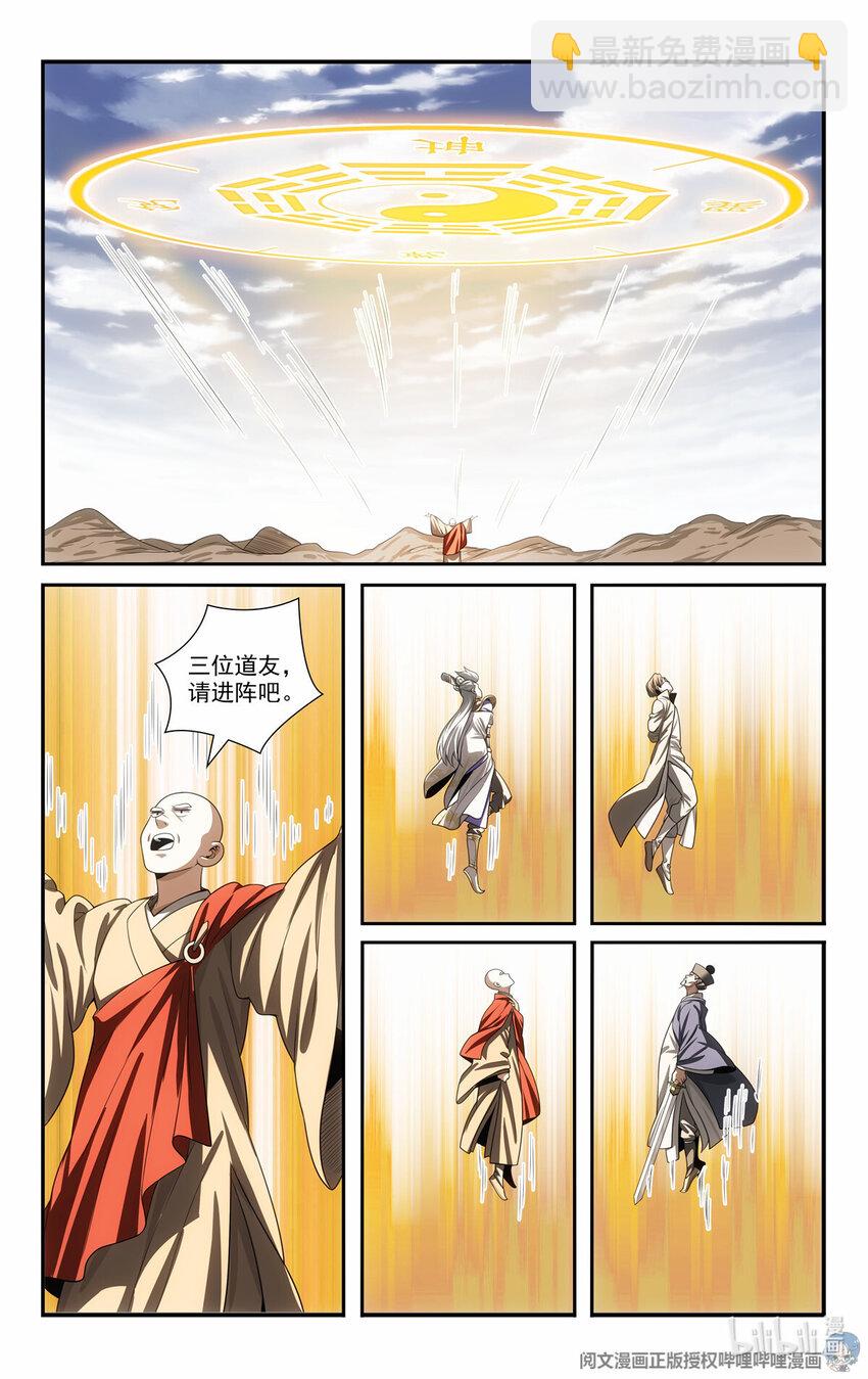 79 四象阵法8