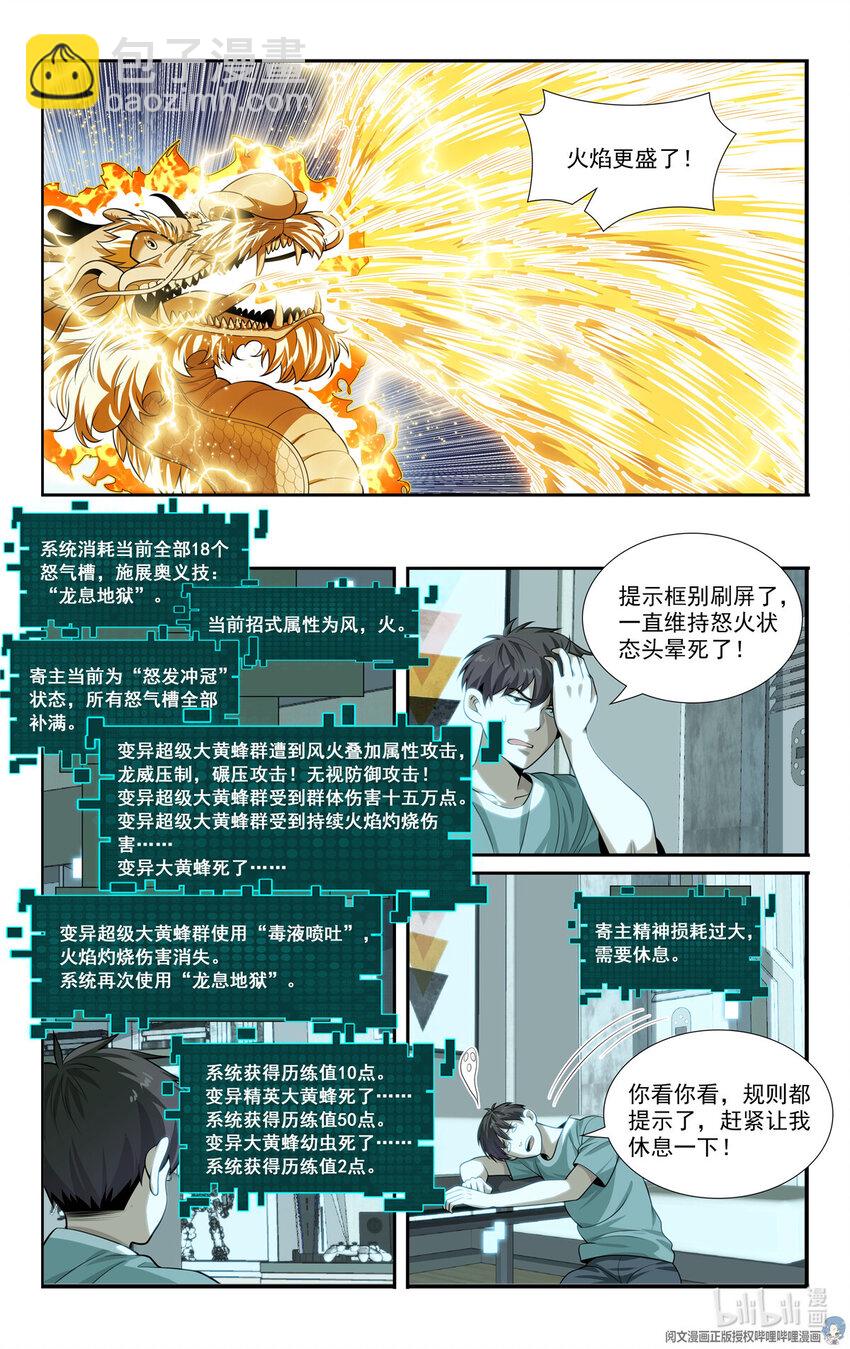 81 没日没夜刷怪中10