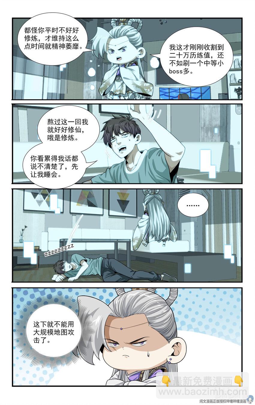 81 没日没夜刷怪中11