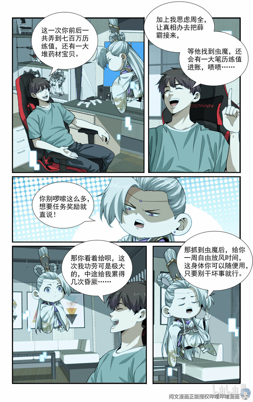 83 寻找虫魔1