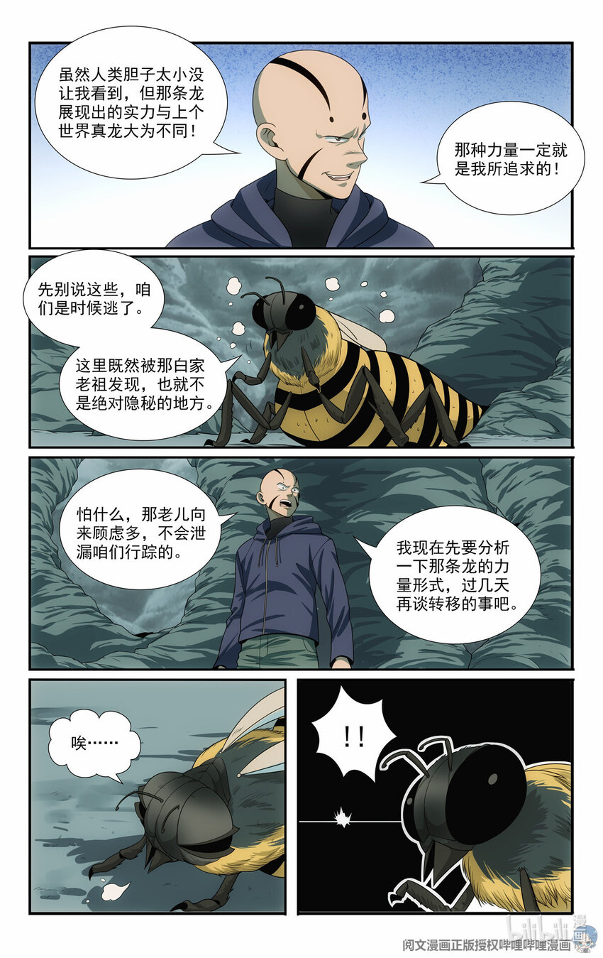 83 寻找虫魔11