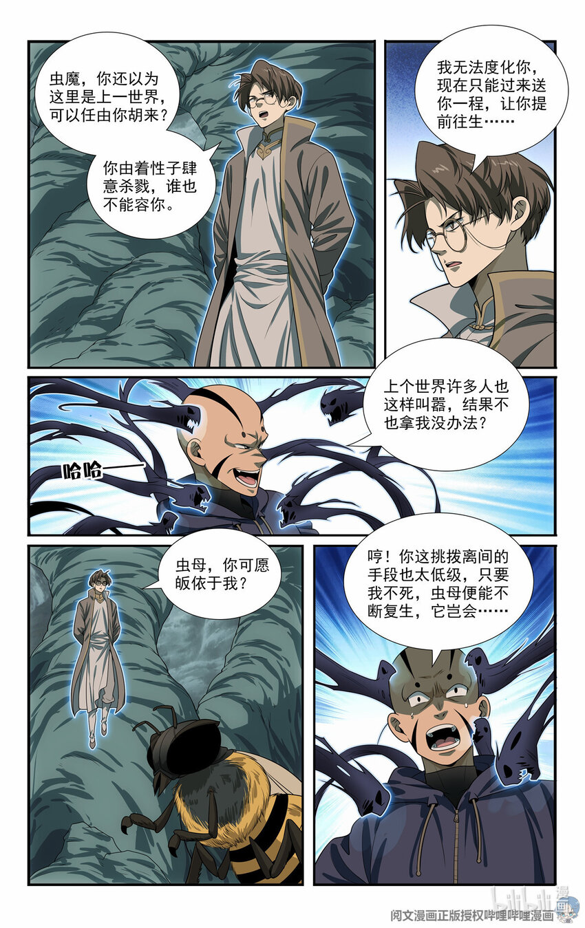83 寻找虫魔13