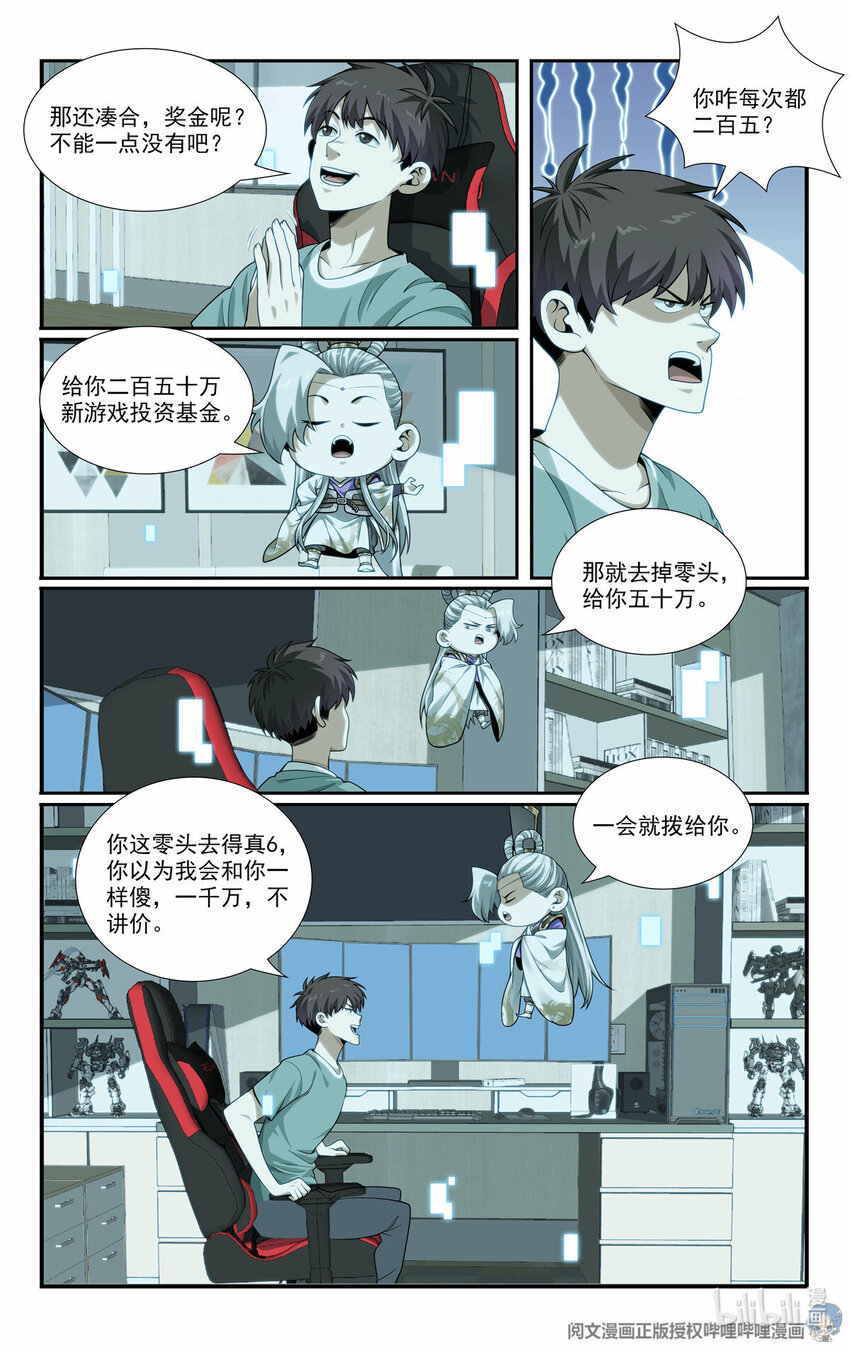 83 寻找虫魔2