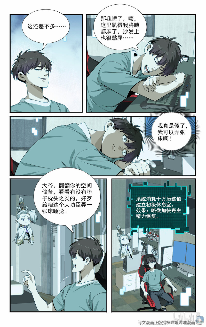 83 寻找虫魔3