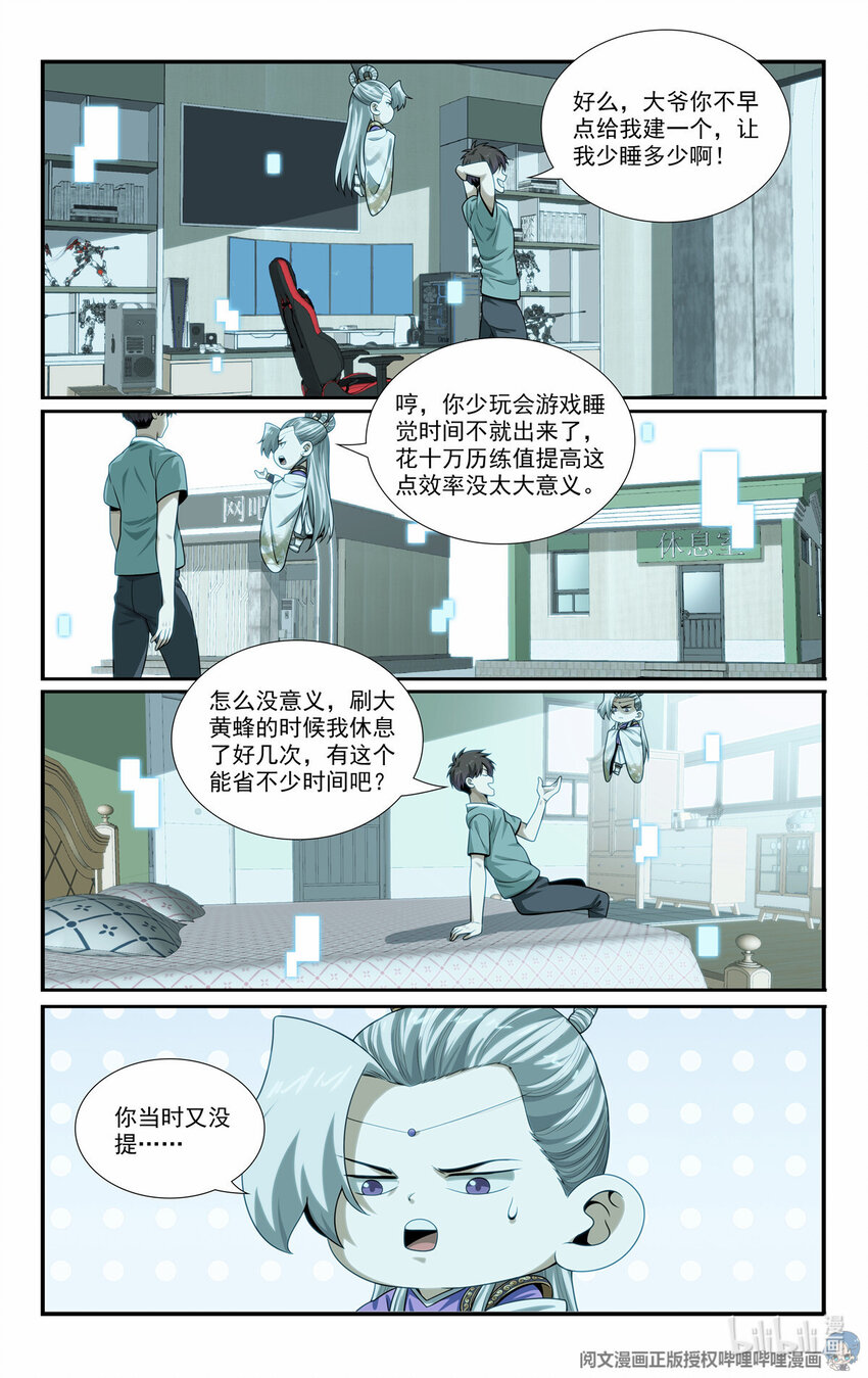 83 寻找虫魔4