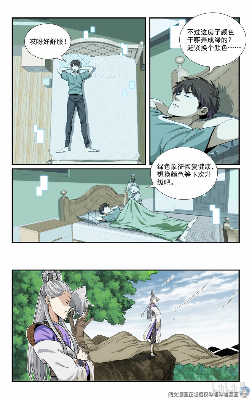 83 寻找虫魔5