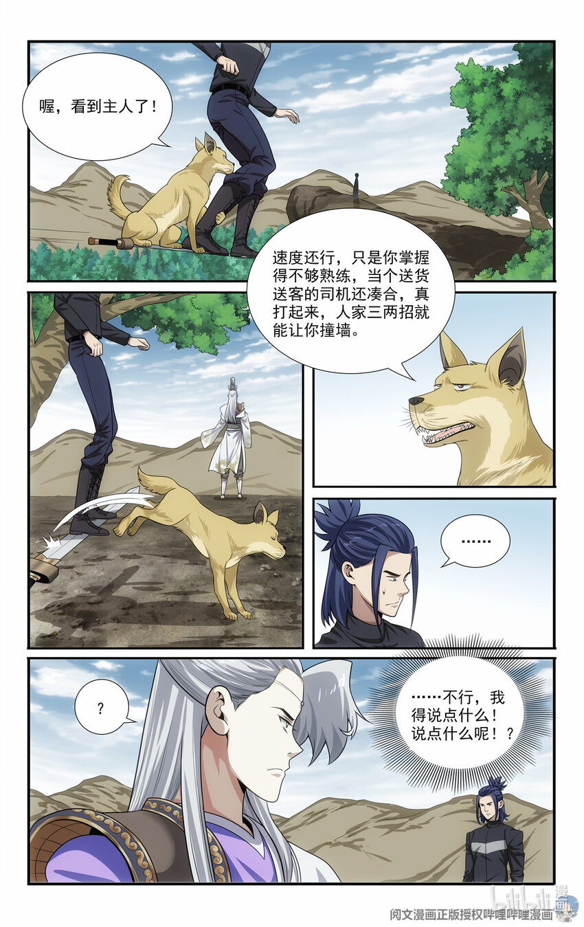 83 寻找虫魔6
