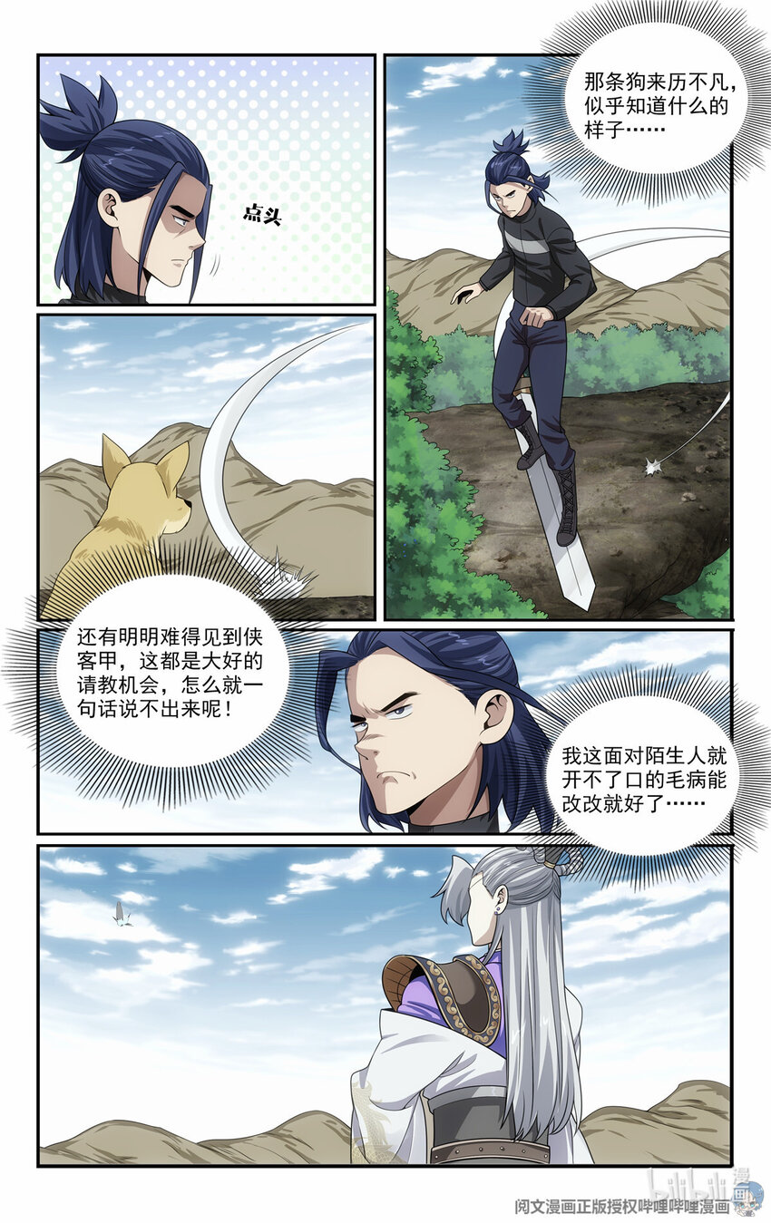 83 寻找虫魔7