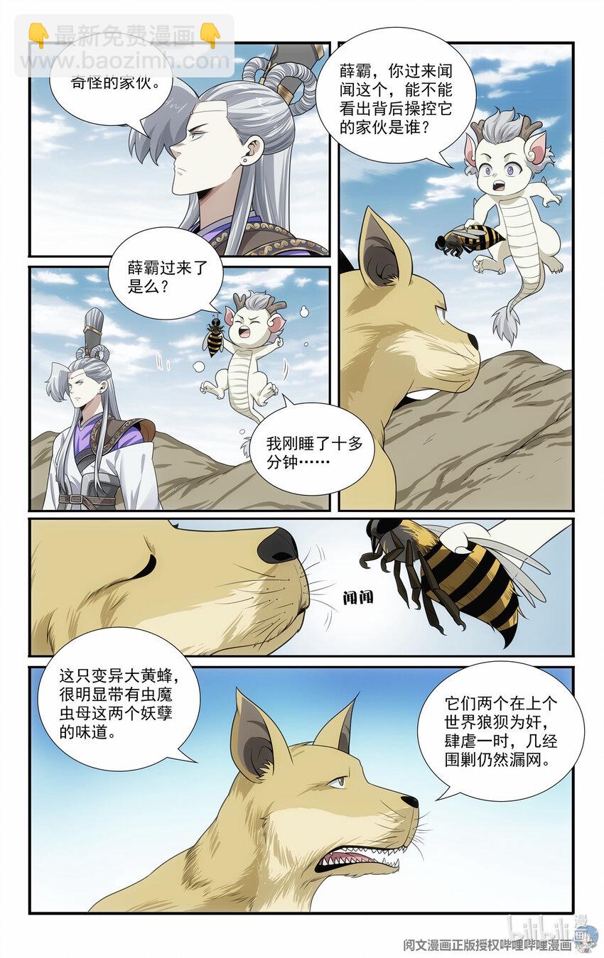 83 寻找虫魔8