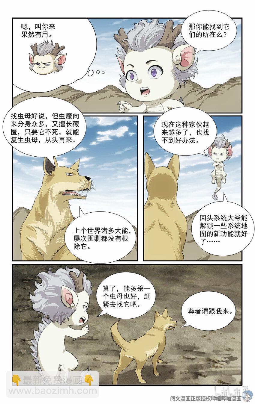 83 寻找虫魔9