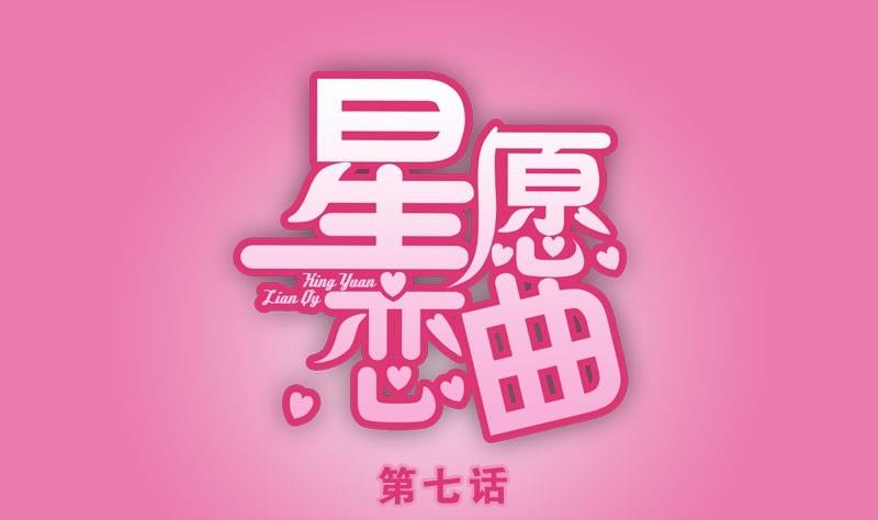 第007话0