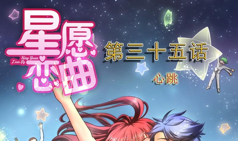 第035话 心跳0
