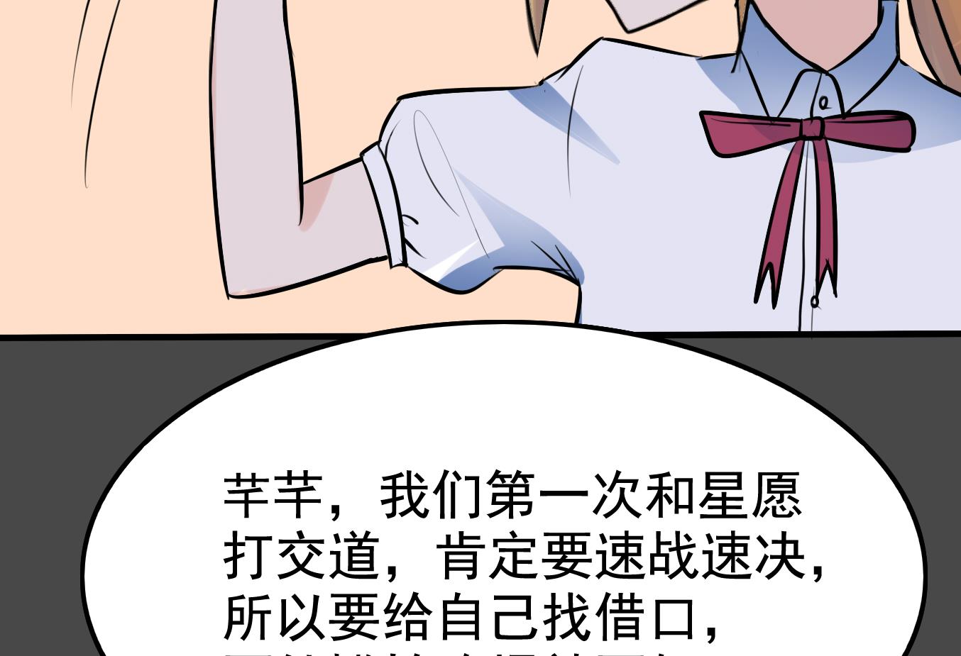 第038话 交朋友作战计划！10