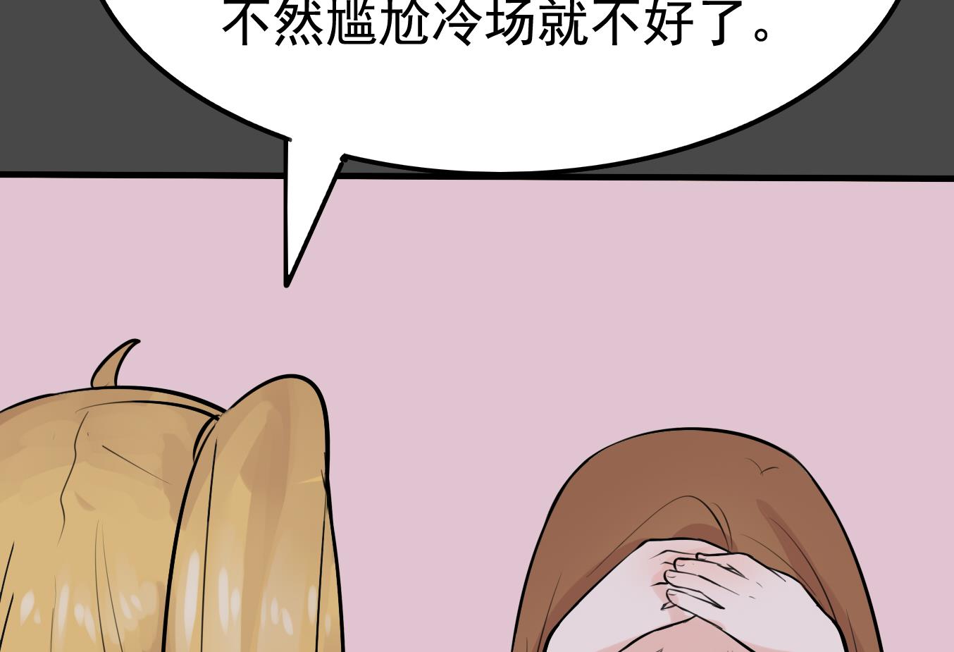 第038话 交朋友作战计划！11