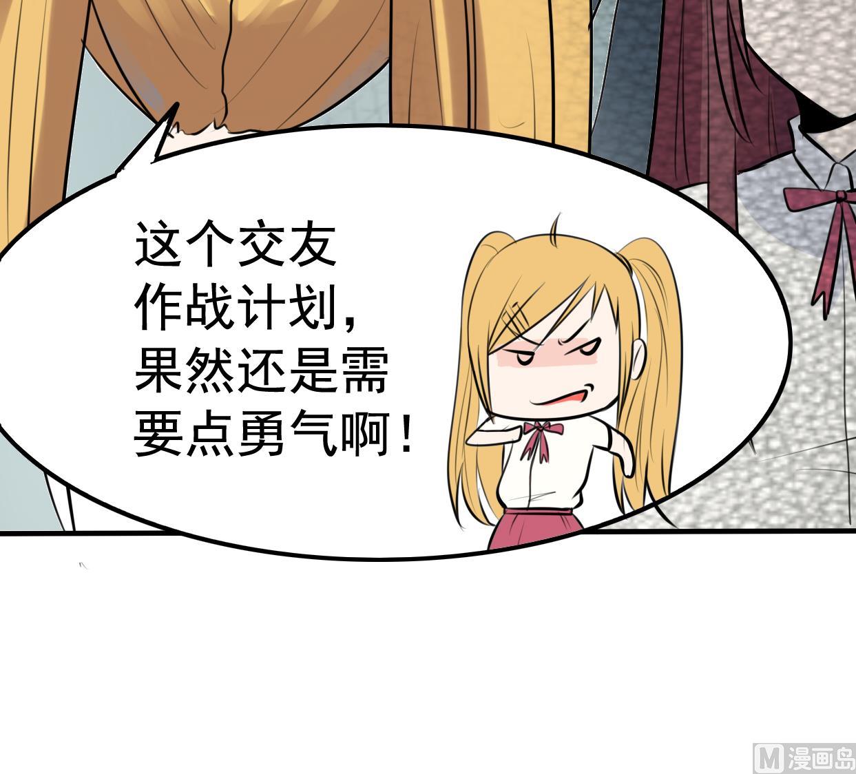 第038话 交朋友作战计划！48