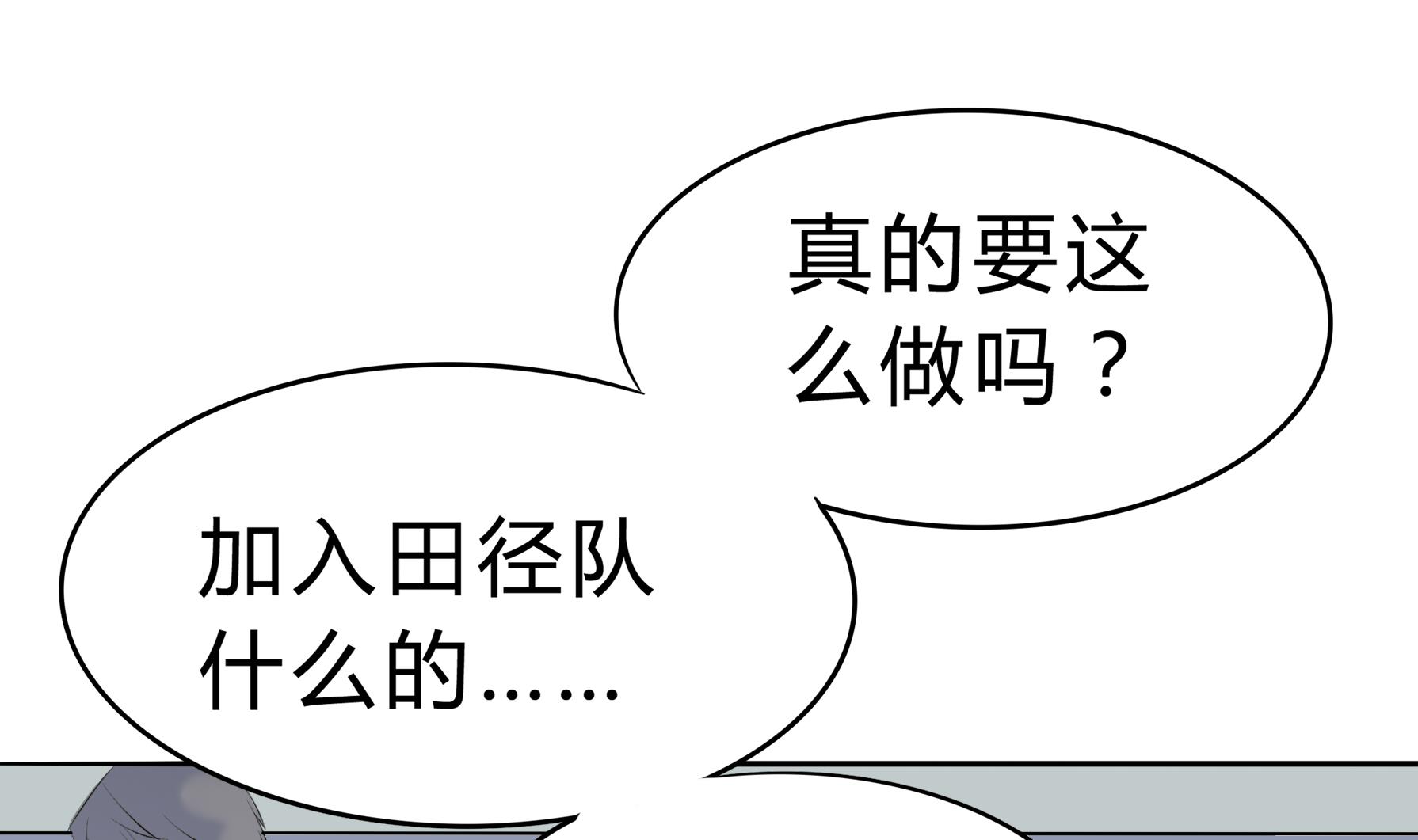 第039话 诶？想加入田径队吗？10