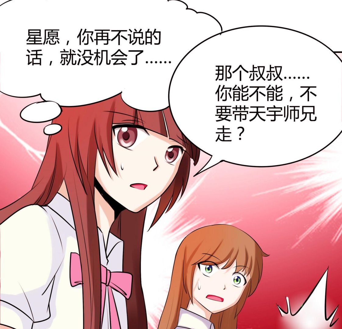 第048话 能不带天宇走吗29