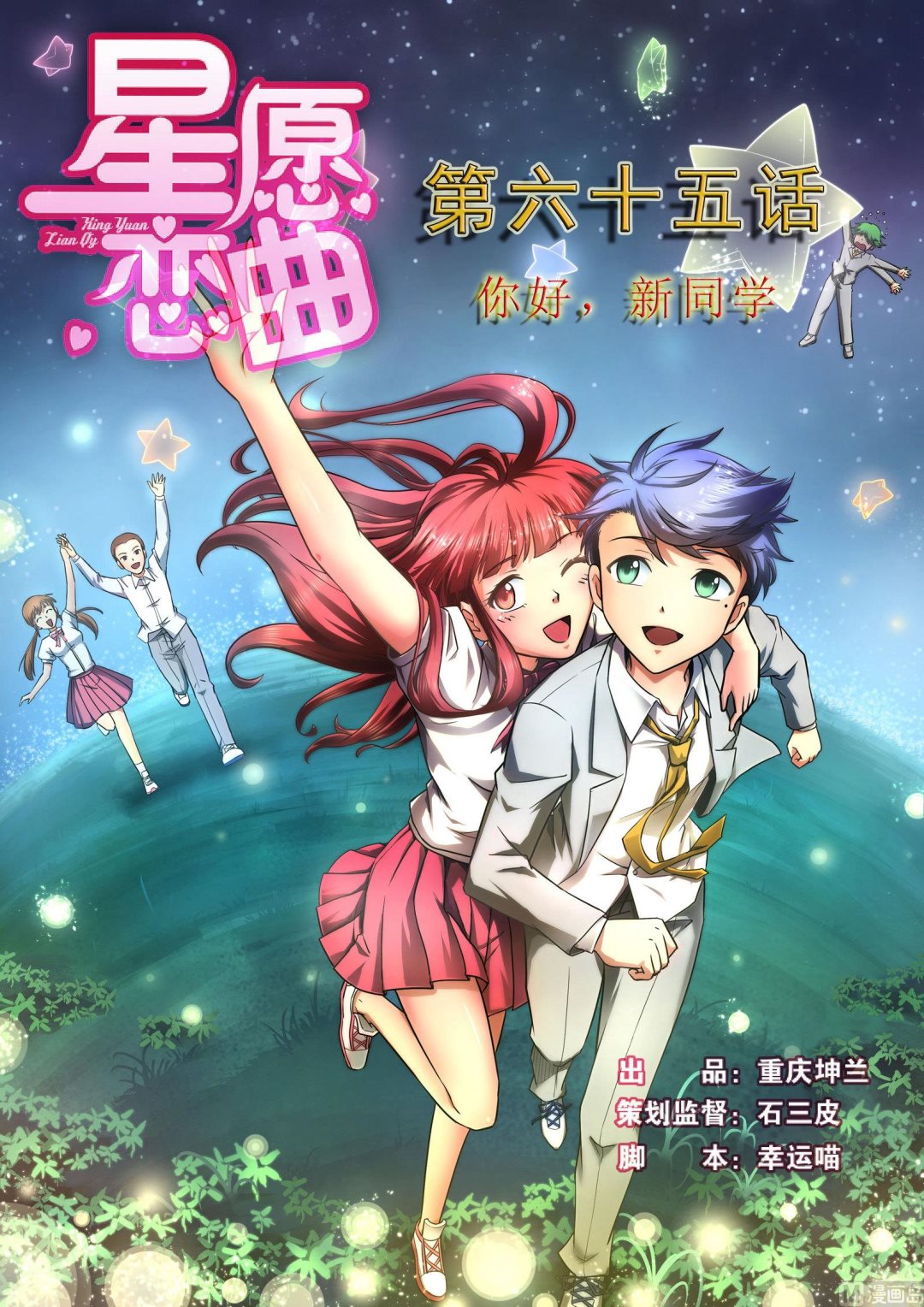 第065话 你好，新同学0