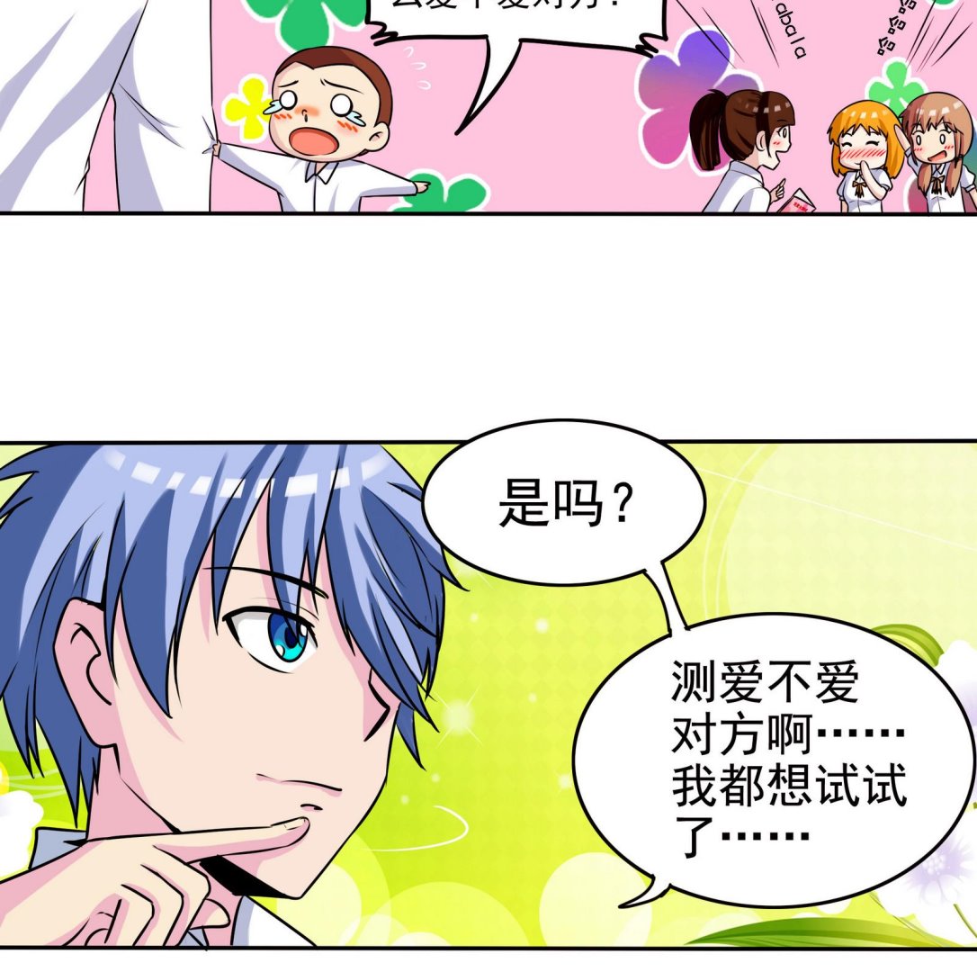 第069话 心理测试46