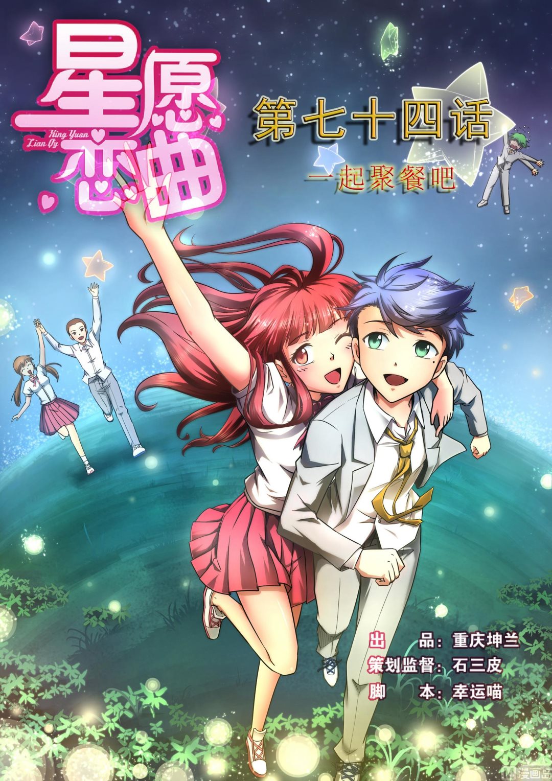 第074话 一起聚餐吧0