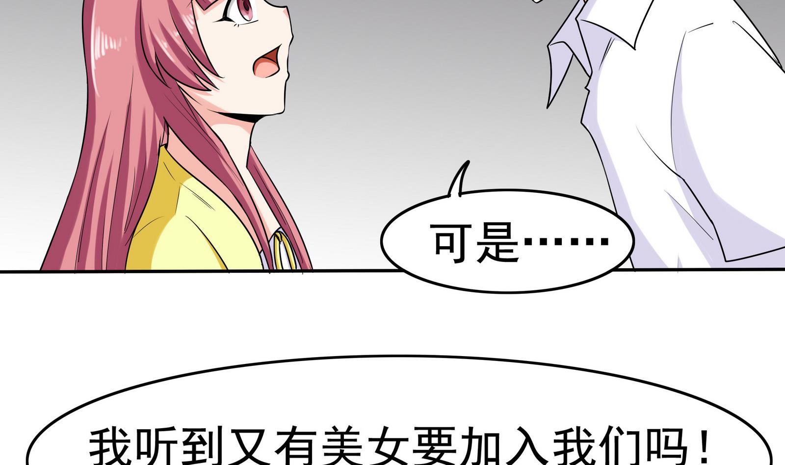 第077话 洛娜加入我们吧 28