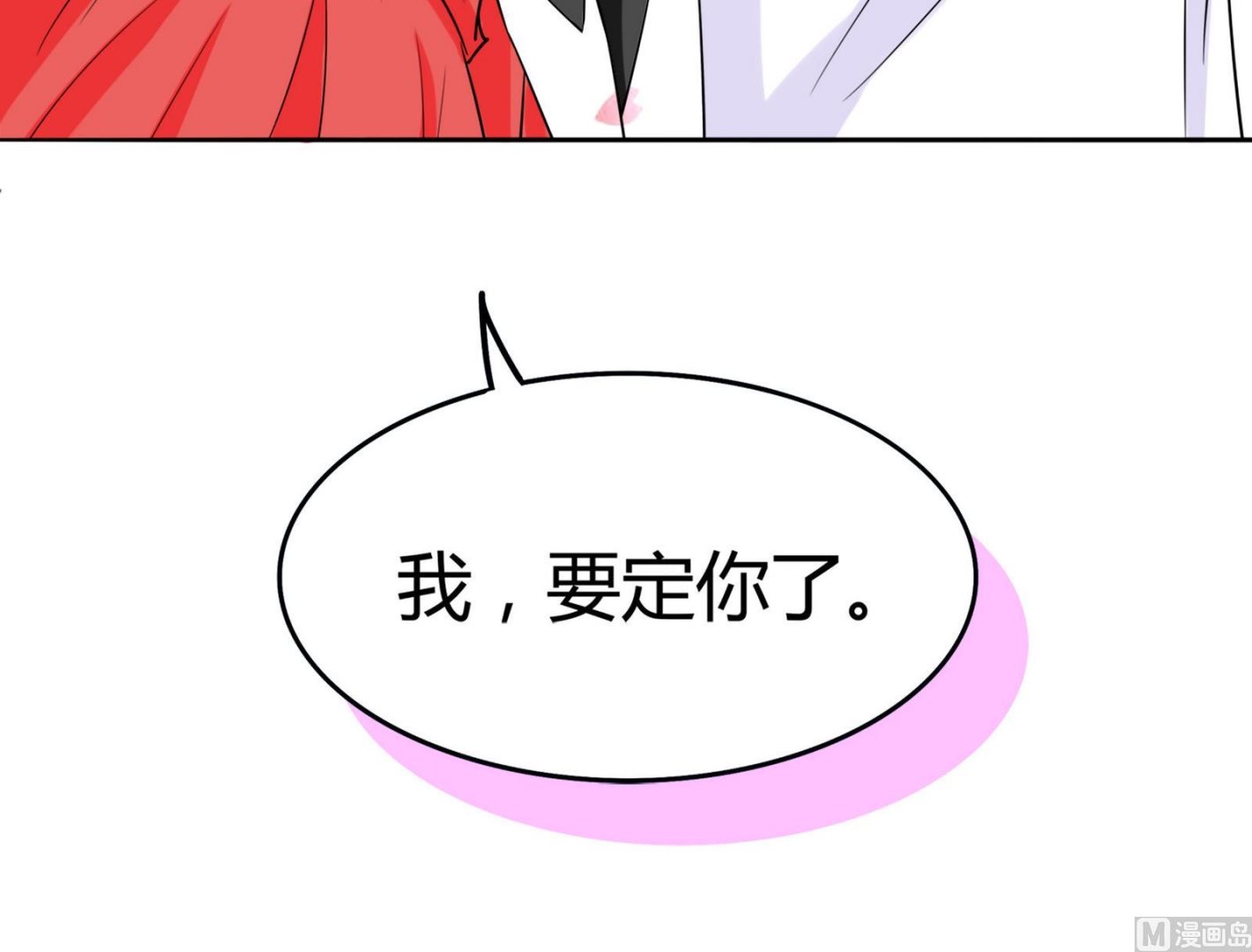第081话 要定你了76