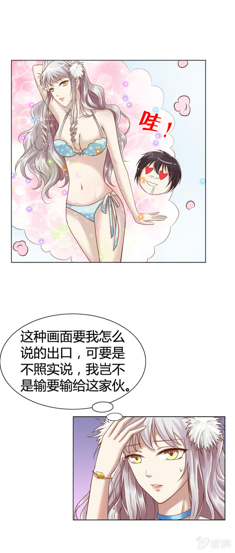 第7话 大哥哥，你也睡吧！2