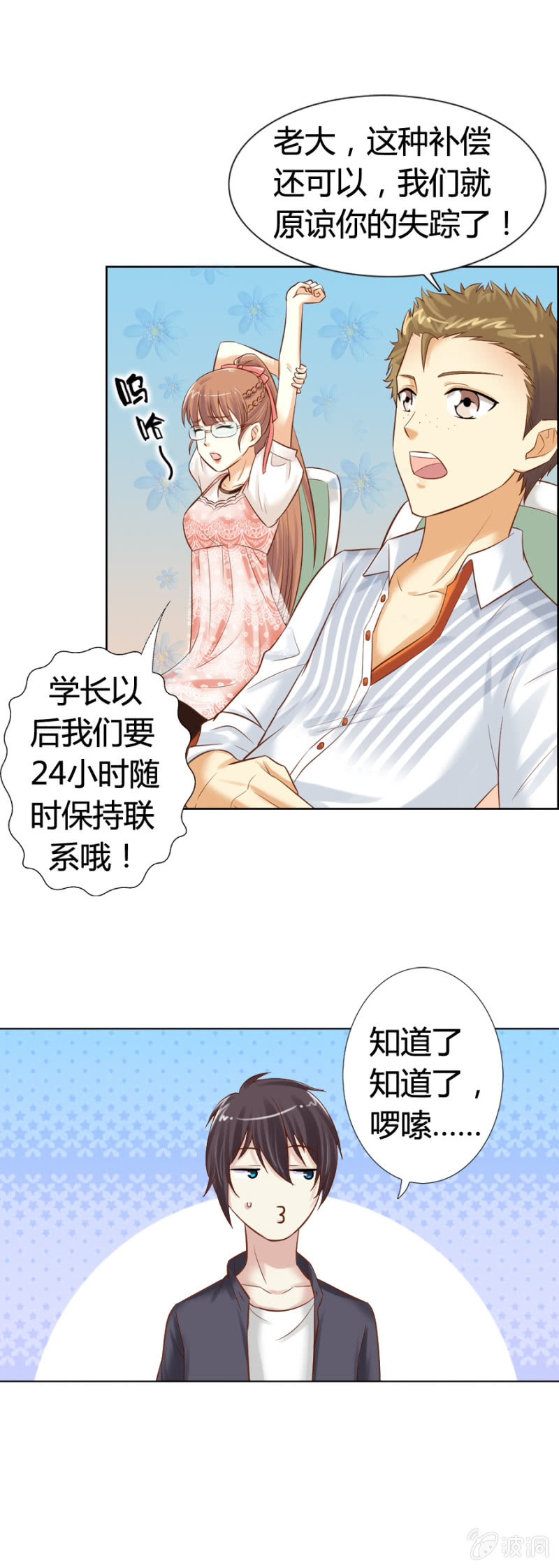 第13话 大餐弥补9