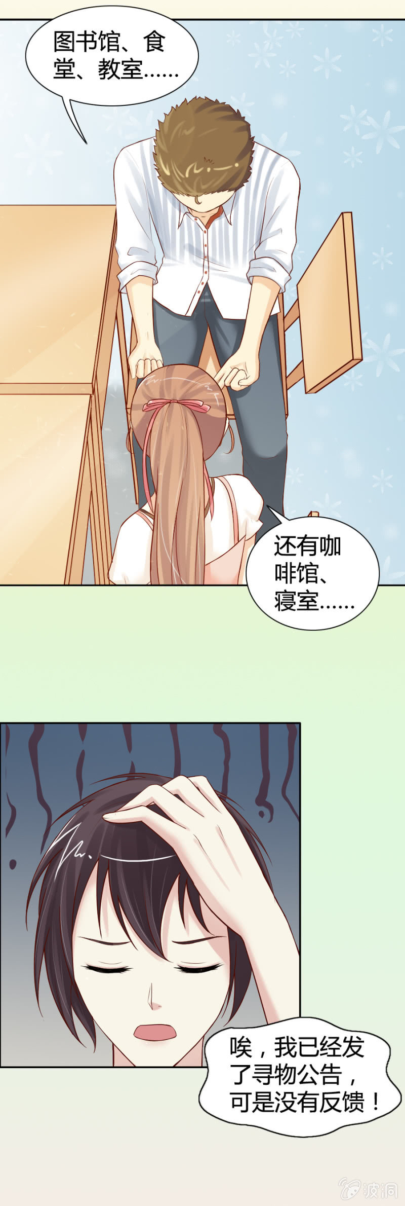 第17话 原来是她2