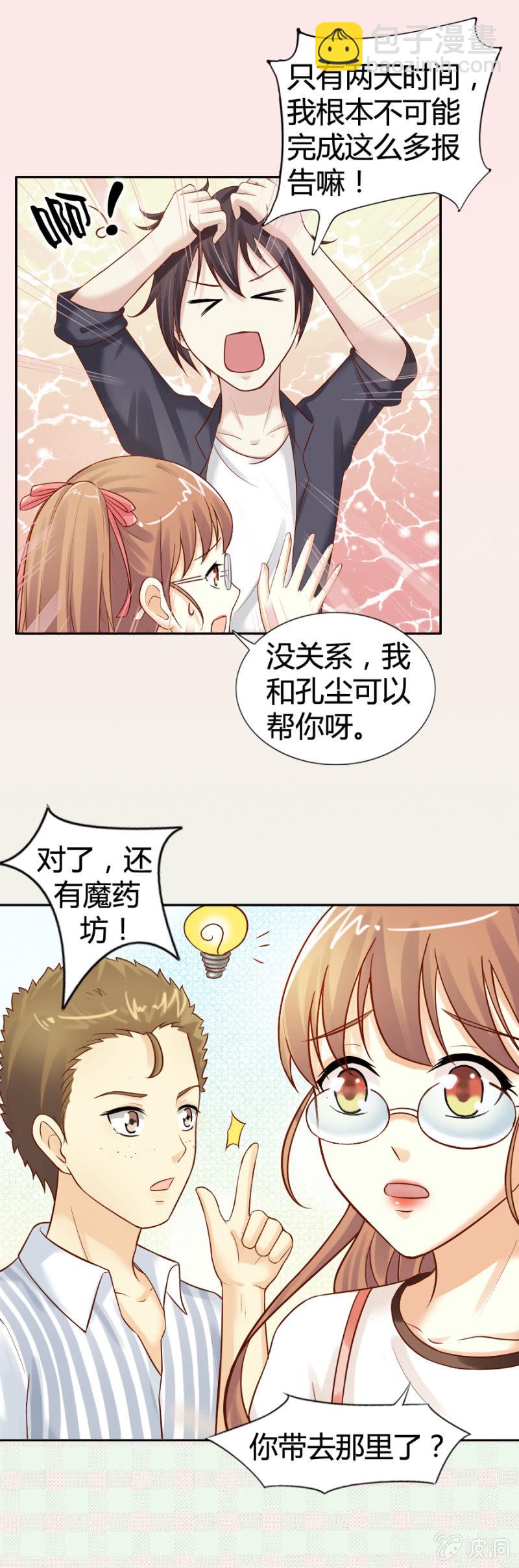 第17话 原来是她3