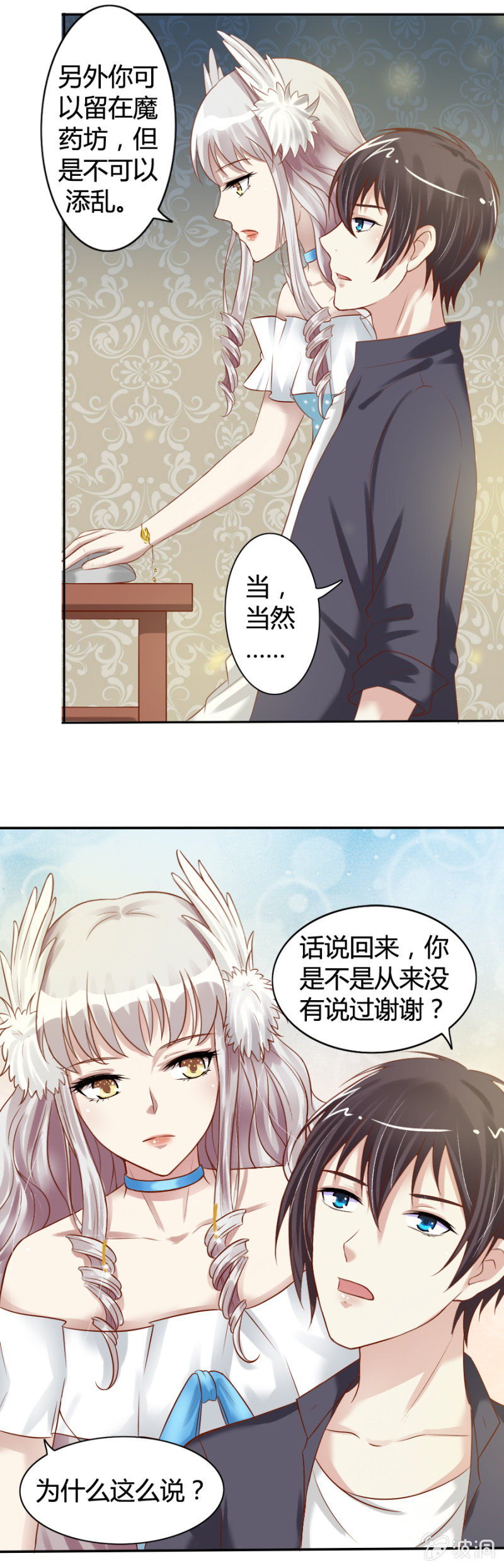 第23话 魔药坊的清晨3