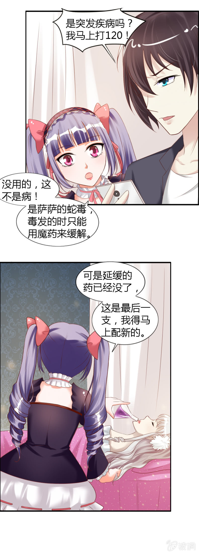第32话 魔药坊门前的闹剧6