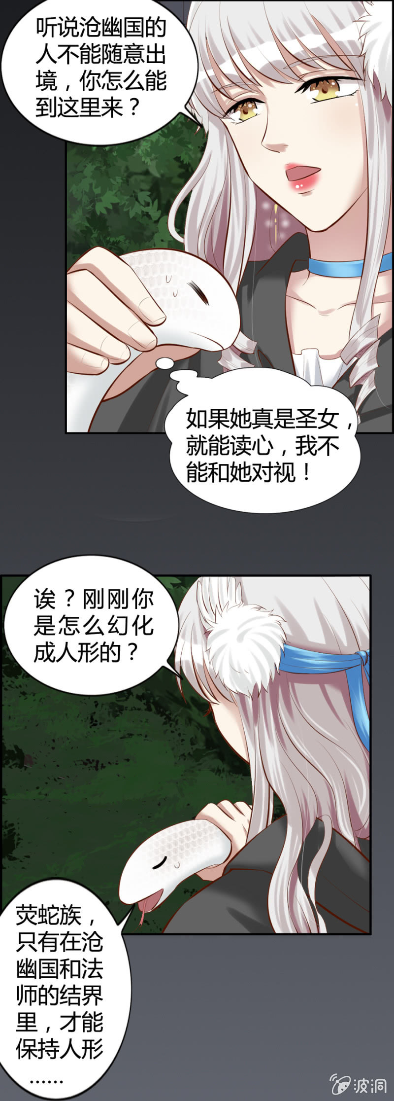 第44话 荧蛇族10