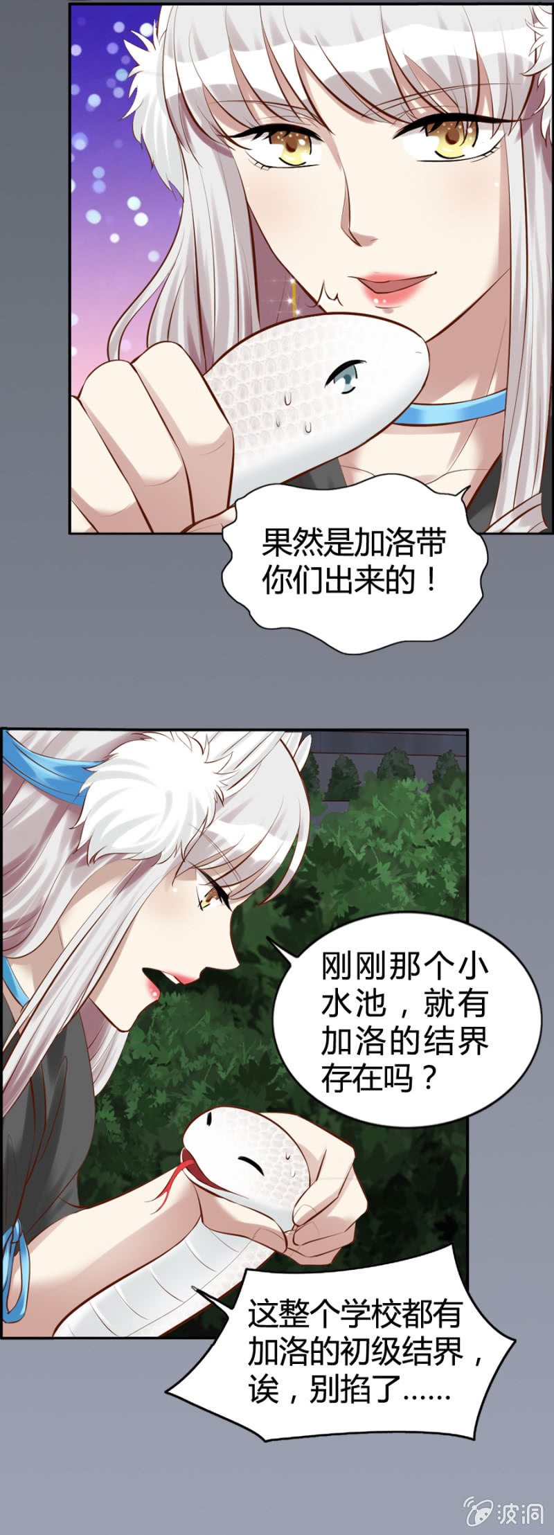 第44话 荧蛇族11
