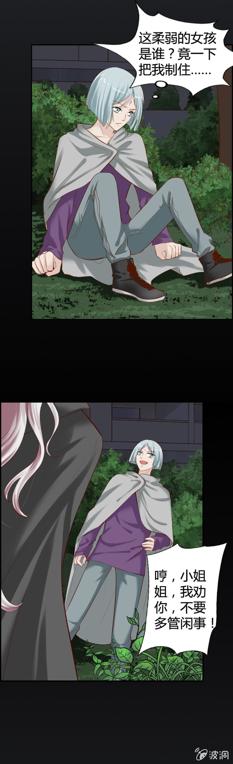 第44话 荧蛇族4
