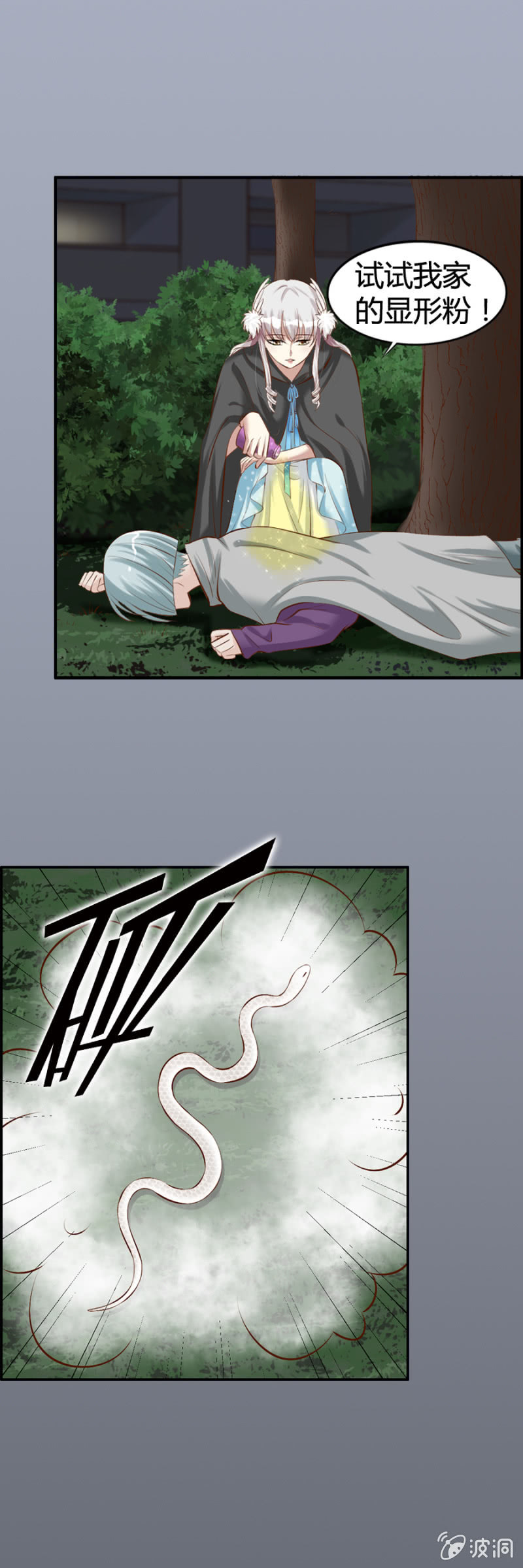 第44话 荧蛇族7