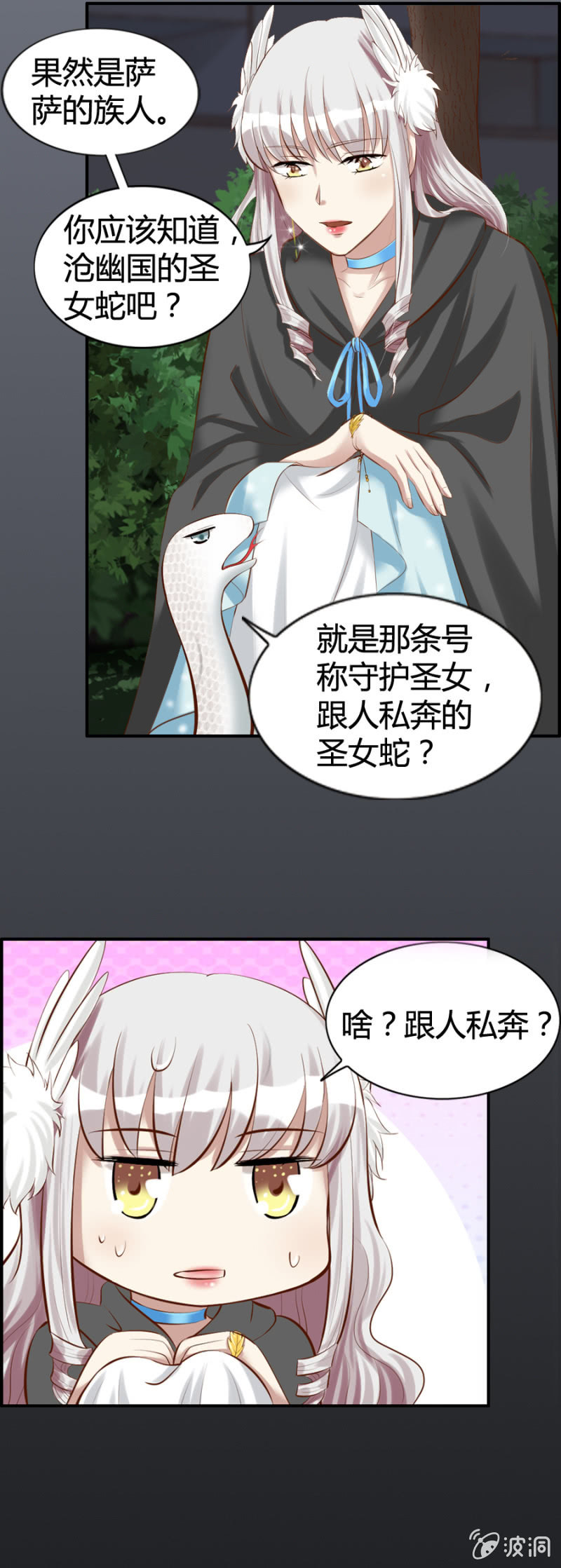 第44话 荧蛇族8