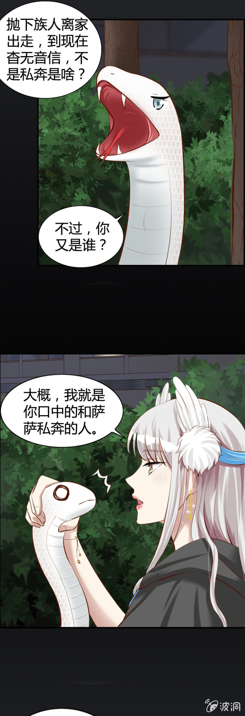 第44话 荧蛇族9